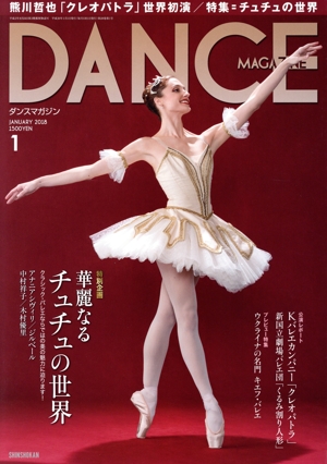 DANCE MAGAZINE(1 JANUARY 2018) 月刊誌