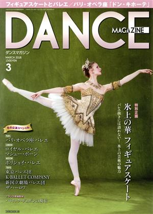 DANCE MAGAZINE(3 MARCH 2018) 月刊誌