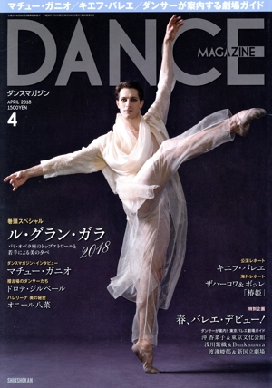 DANCE MAGAZINE(4 APRIL 2018) 月刊誌