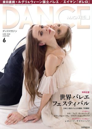 DANCE MAGAZINE(6 JUNE 2018) 月刊誌