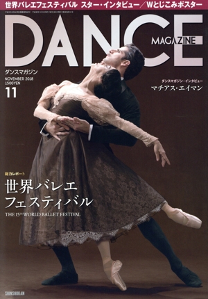 DANCE MAGAZINE(11 NOVEMBER 2018) 月刊誌