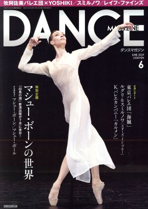 DANCE MAGAZINE(6 JUNE 2019) 月刊誌