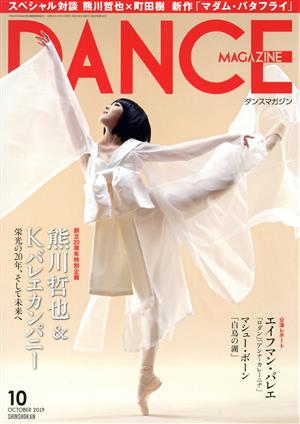 DANCE MAGAZINE(10 OCTOBER 2019) 月刊誌