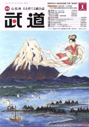 武道(1 JAN.2020 VOL.638) 月刊誌