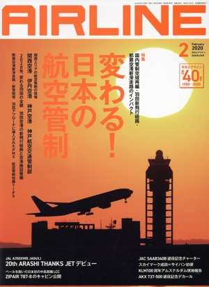 AIRLINE(2020年2月号) 月刊誌