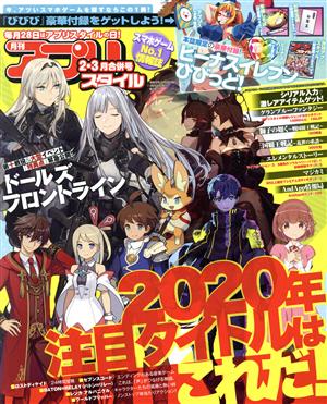 アプリスタイル(2020年2・3月号) 月刊誌