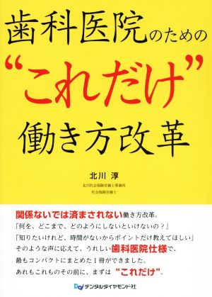 歯科医院のための“これだけ