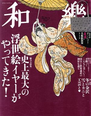 和樂(No.190 2020 2・3月号) 隔月刊誌