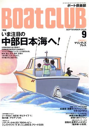 BoatCLUB(9 SEPTEMBER 2015) 月刊誌