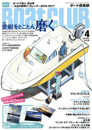 BoatCLUB(4 APRIL 2016) 月刊誌