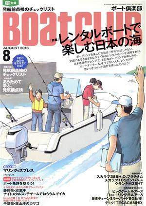 BoatCLUB(8 AUGUST 2016) 月刊誌