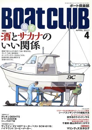 BoatCLUB(4 APRIL 2017) 月刊誌