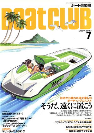 BoatCLUB(7 JULY 2017) 月刊誌