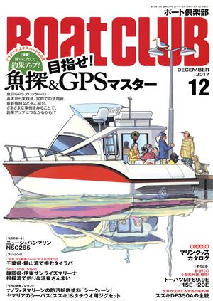 BoatCLUB(12 DECEMBER 2017) 月刊誌