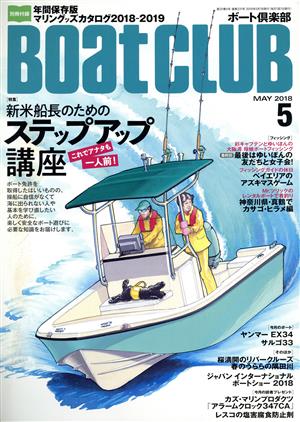 BoatCLUB(5 MAY 2018) 月刊誌