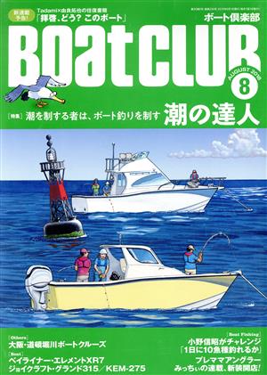 BoatCLUB(8 AUGUST 2018) 月刊誌