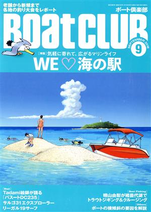 BoatCLUB(9 SEPTEMBER 2018) 月刊誌