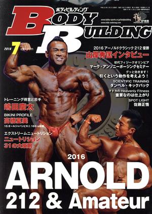 BODY BUILDING(7 2016)月刊誌