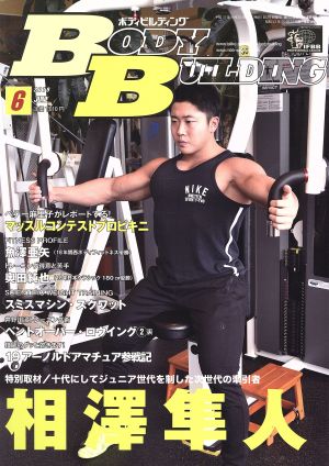 BODY BUILDING(6 2019 JUNE)月刊誌