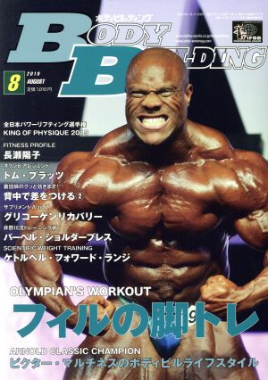 BODY BUILDING(8 2019 AUGUST) 月刊誌