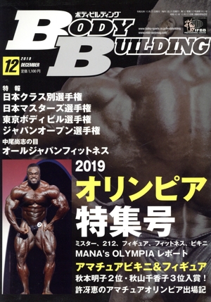BODY BUILDING(12 2019 DECEMBER) 月刊誌