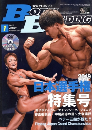 BODY BUILDING(1 2020 JANUARY) 月刊誌