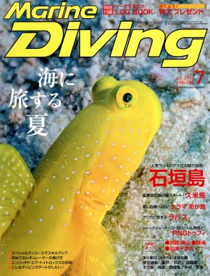 Marine Diving(7 Jul.2015 No.593) 月刊誌