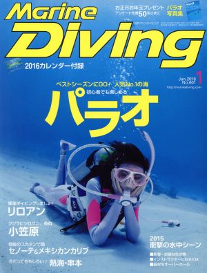 Marine Diving(1 Jan.2016 No.601) 月刊誌