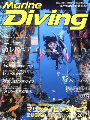 Marine Diving(4 Apr.2017 No.621) 月刊誌