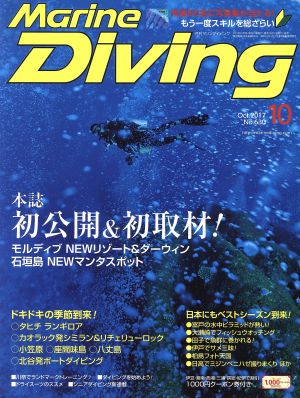 Marine Diving(10 Oct.2017 No.630) 月刊誌