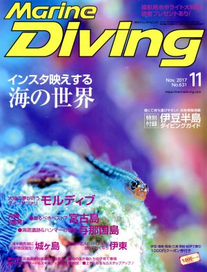 Marine Diving(11 Nov.2017 No.631) 月刊誌