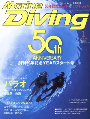 Marine Diving(1 Jan.2018 No.633) 月刊誌