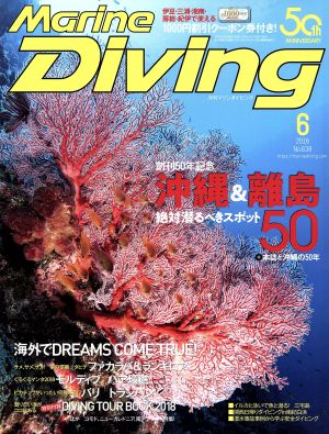 Marine Diving(6 2018 No.638) 月刊誌