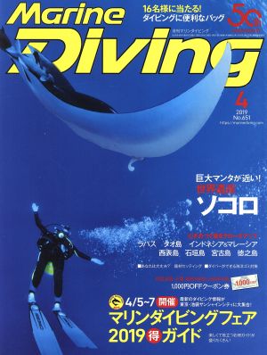 Marine Diving(4 2019 No.651) 月刊誌