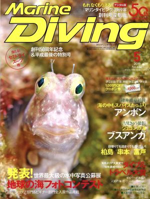 Marine Diving(5 2019 No.652) 月刊誌