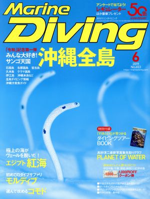 Marine Diving(6 2019 No.653) 月刊誌