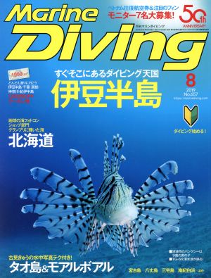 Marine Diving(8 2019 No.657) 月刊誌