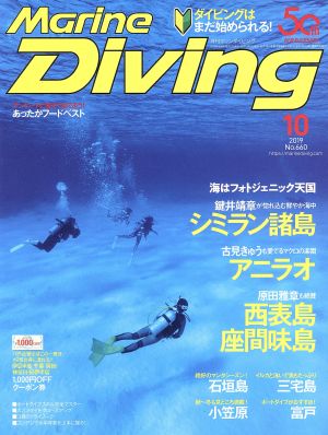 Marine Diving(10 2019 No.660) 月刊誌