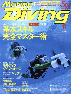 Marine Diving(11 2019 No.661) 月刊誌