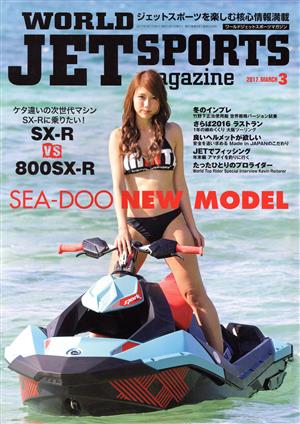 WORLD JET SPORTS magagine(3 2017.MARCH) 月刊誌