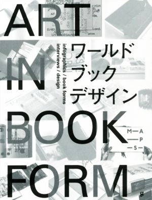 ワールドブックデザイン 中古本・書籍 | ブックオフ公式オンラインストア