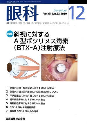 眼科(12 December Vol.61 No.13 2019) 月刊誌
