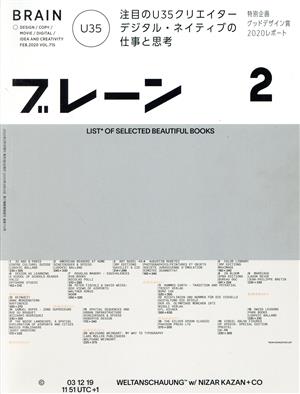 ブレーン(2 Feb. 2020) 月刊誌