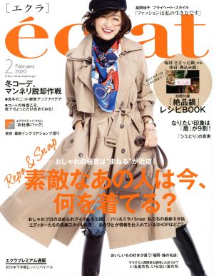 eclat(2 2020 February) 月刊誌