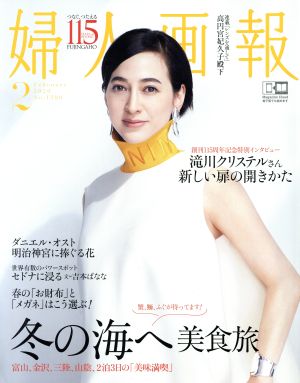 婦人画報(2 FEBRUARY 2020 NO.1399) 月刊誌