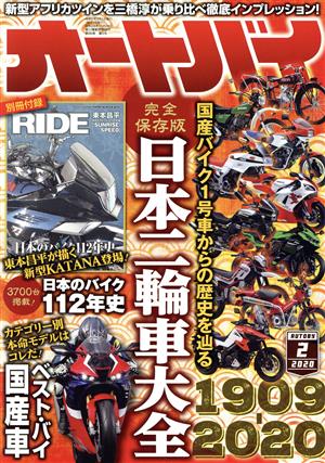 オートバイ(2020年2月号) 月刊誌