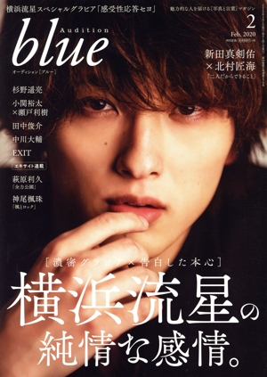 Audition blue(2020年2月号) 月刊誌
