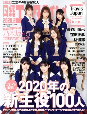 日経エンタテインメント！(2020.2) 月刊誌