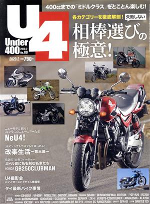 Under 400(No.80 2020.2) 隔月刊誌