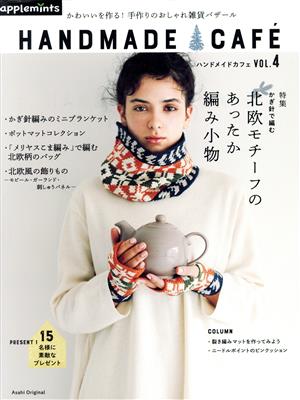 Handmade cafe(vol.4)特集 かぎ針で編む北欧モチーフのあったか編み小物Asahi Original
